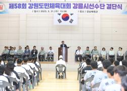 제58회 강원도민체육대회 강릉시 선수단 결단식 썸네일 4