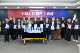 강릉시사 발간 기념식 썸네일 10