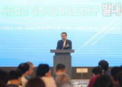 (사)강릉사랑환경운동본부 발대식 썸네일 3