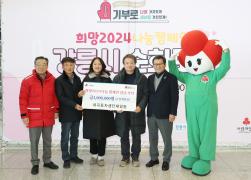 희망2024 나눔캠페인 썸네일 4