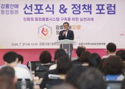 강릉안애(安愛) 통합돌봄 100인 라운드 테이블 썸네일 3