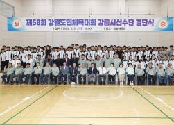 제58회 강원도민체육대회 강릉시 선수단 결단식 썸네일 9