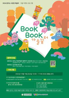 BOOK적BOOK적 가을꿈터