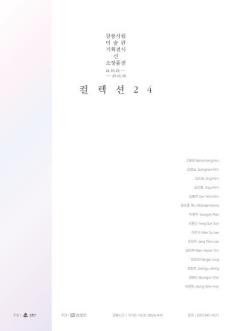 신소장품전 컬렉션24(Collection24)