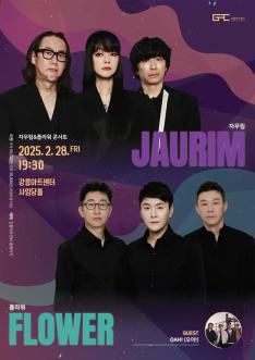 자우림＆플라워 콘서트