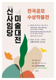신사임당미술대전