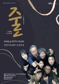 연극시리즈 3._줄