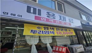 서연헤어 이미지