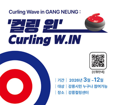 컬링웨이브인