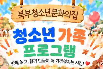 청소년가족프로그램대표이미지.png