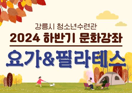 2024하반기-문화강좌-홈페이지-003.png
