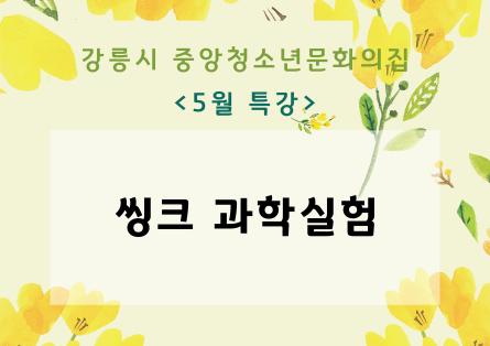 과학실험1.jpg