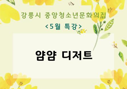 얌얌디저트.jpg