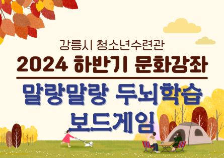 2024하반기-문화강좌-홈페이지-005 (3).png