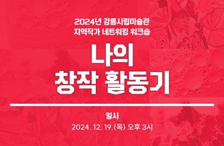 (출고)지역작가_워크숍_웹배너6종_강릉시 공공서비스-예약시스템 이미지-570 x 372 px.jpg