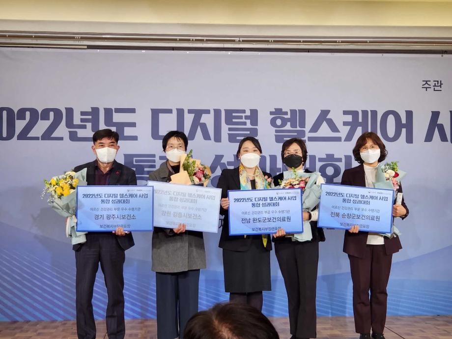 Gangneung City Awarded the Minister of Health and Welfare Award in the Digital Healthcare Sector