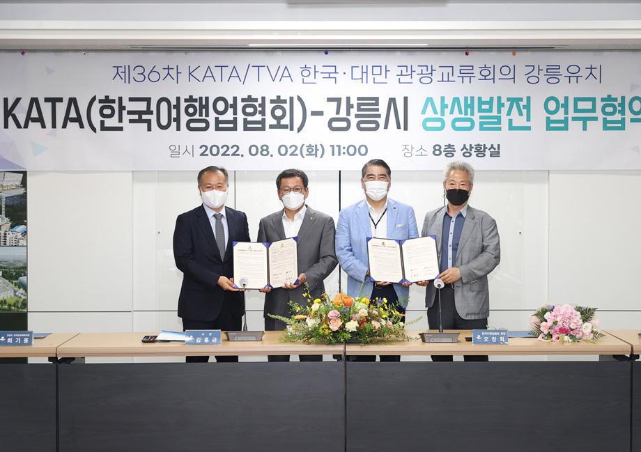江陵市・韓国旅行業協会(KATA)、相生発展業務協約式開催
