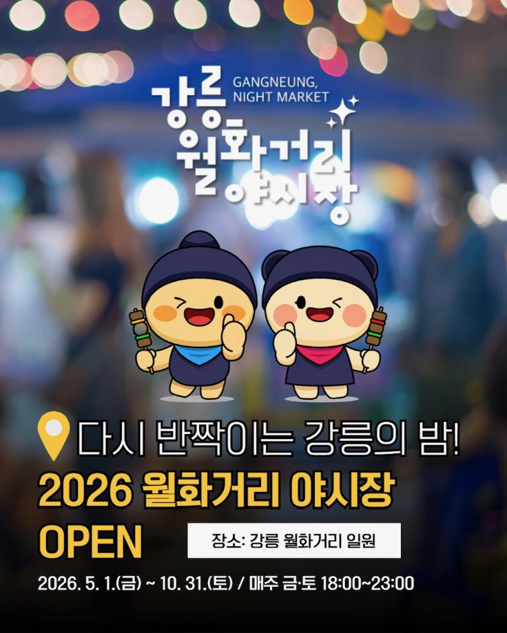 2026月花通り夜市、OPEN