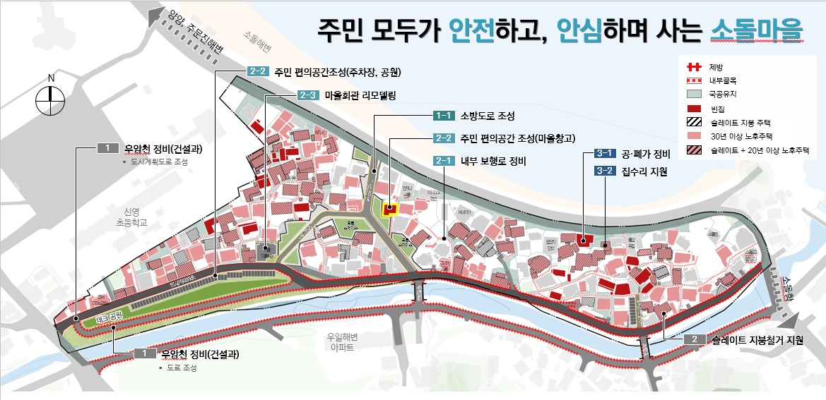 주민 모두가 안전하고, 안심하며 사는 소돌마을