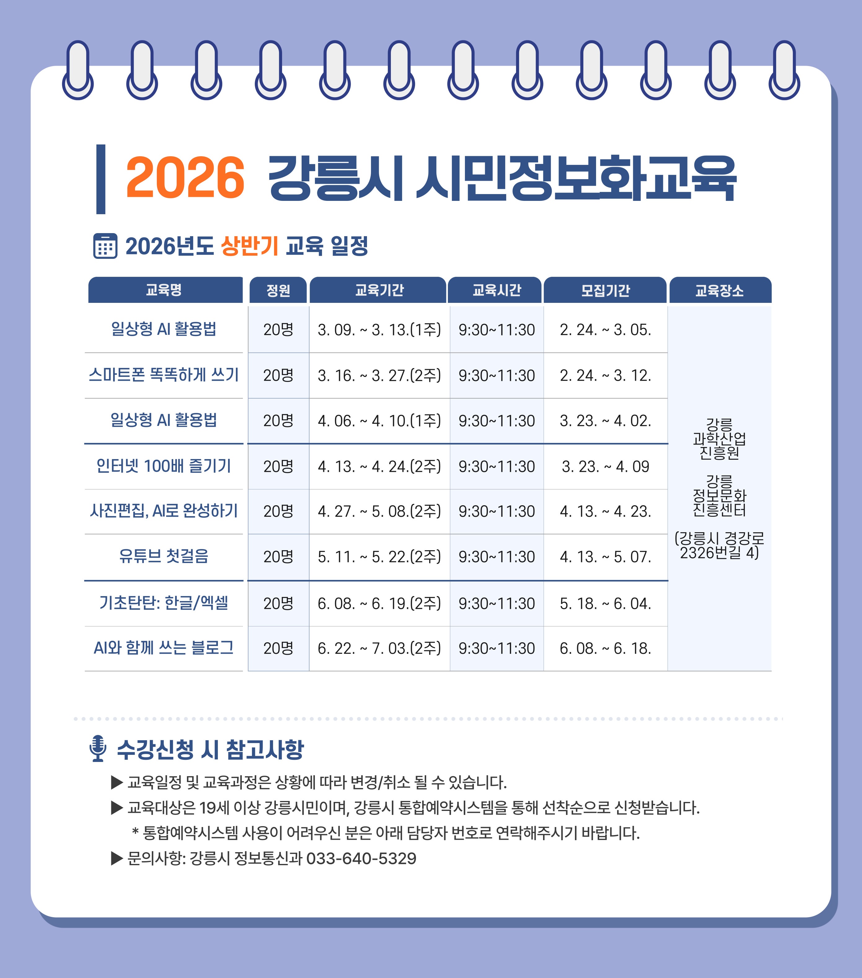 교육일정
