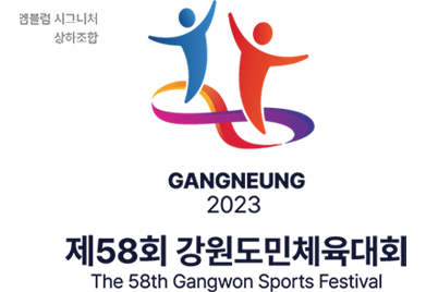 엠블럼 시그니처 상하조합 / GANGNEUNG 2023 제58회 강원도민체육대회 The 58th Ganwon Sports Festival