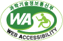 과학기술정보통신부 WA(WEB접근성) 품질인증 마크 웹와치(WebW