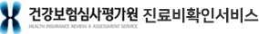 건강보험심사평가원
