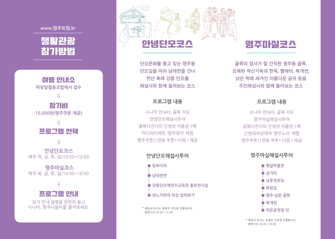 시나미명주나들이 홍보리플렛 - 생활관광 참가방법